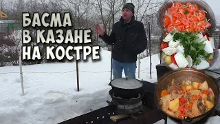БАСМА В КАЗАНЕ НА КОСТРЕ.  Рецепт очень вкусного и простого узбекского блюда.