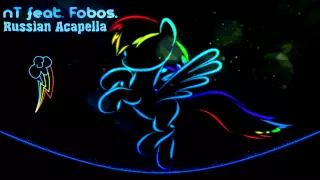 [Acapella / ♫] nT feat. Fobos - Horse Famous [RUS] (Original by MandoPony) [Only Vocal]