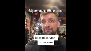 Баста ответил Александру Шлеменко #Shorts