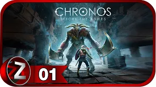 Chronos: Before the Ashes ➤ Смерть приводит к старению ➤ Прохождение #1