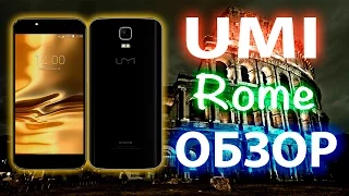 Umi Rome - Обзор и Отзыв Пользователя