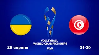 FIVB Men's World Championships 2022. Україна - Туніс. (29.08.2022). Аудіо трансляція.