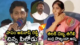 జగన్ vs సునీత🔥 War Of Words Between CM Jagan & YS Sunitha Over YS Avinash Reddy | AP Elections 2024