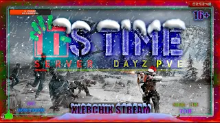 ❄ Сервер It`s Time- PVE/ Зима в Черно❄ Выполняю квесты Егеря/№13/ DayZ ❄