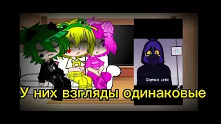 Реакция на "Нечего не забыто"/Пик/Вару, Ромэо/Феликс// Бонус//