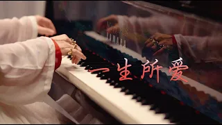 大话西游「一生所爱」- MappleZS钢琴演奏