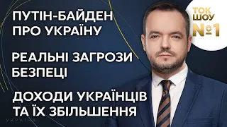 Ток-Шоу №1 Василя Голованова / Чи поговорять Зеленський і Путін? РІСТ ЗАРПЛАТ І ПЕНСІЙ?  @Україна 24