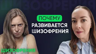 Как возникает шизофрения? Причины шизофрении. Дофамин, серотонин, глутамат l №1 Новое о шизофрении