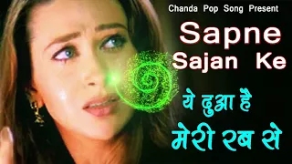 Ye Dua Hai Meri Rab Se | Sapne Sajan Ke | Alka Yagnik , Kumar Sanu | Bollywood Song | Chanda Pop