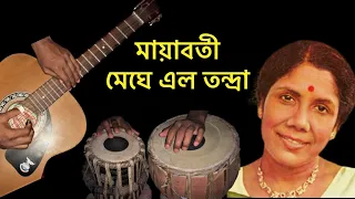 Mayaboti Meghe Elo Tondra | মায়াবতী মেঘে এলো তন্দ্রা | Steel/Lap Guitar & Tabla Instrumental Cover