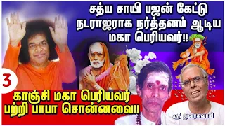 BABA about Maha Periyava | with Eng. Subtitles | Amazing Events | Sri. DuraiSwamy