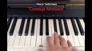 Солнце Монако, Люся Чеботина