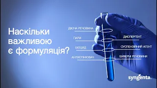 Важливість формуляції 🧪