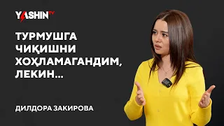 Dildora Zakirova: Turmushga chiqishni xohlamagandim, lekin... // “Yashin TV”