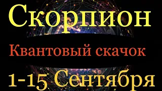 Скорпион ♏️ Подробный Таро-прогноз с 1-15 Сентября 2020 года