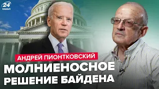 ⚡️ПИОНТКОВСКИЙ: СРОЧНО! Отряд Путина уже в США! НОВАЯ ИГРА Трампа. На сколько еще ЗАДЕРЖАТ помощь?