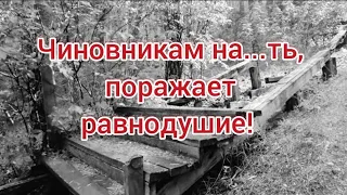 Чиновникам наплевать !Белорецкий мост.