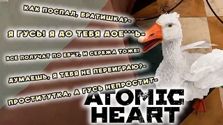 ВСЕ ОТСЫЛКИ И МЕМЫ ГУСЯ-МАТЕРЩИННИКА ИЗ ATOMIC HEART ЧАСТЬ 1