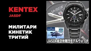 Что делает Kentex JASDF Air Rescue Wing НЕОБЫЧНЫМИ?