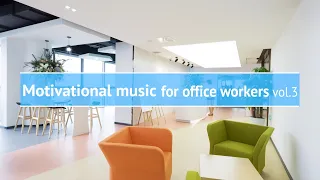 Motivational music for office workers Vol.3【For Work / Study】Restaurants BGM, Lounge Music, shop BGM