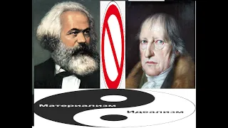 Философия Маркса противоречит Гегелю? Просто о сложном!
