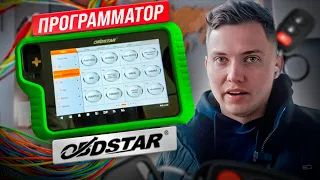 KEYMASTER G3 Обзор УНИВЕРСАЛЬНОГО программатора OBDstar | Прошивка авто, мото, гидроциклов, яхт.