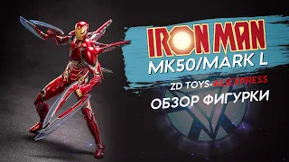 Фигурка Iron Man MK50 (Mark L) от ZD Toys. Круче Hot Toys. Фигурка с Алиэкспресс.