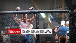 Komcity Новости — Кубок главы по ММА, 15 октября 2016