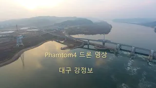 대구 강정보 드론 촬영 영상(4K) Daegu gangjeongbo