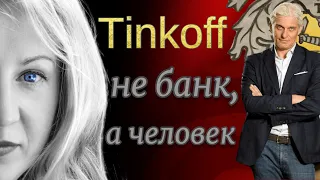 Олег Тиньков. Взлёты и падения