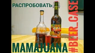 18+ Распробовать : МамаХуана. Рецепт приготовления и краткая история. (MamaJuana) #BeerCase