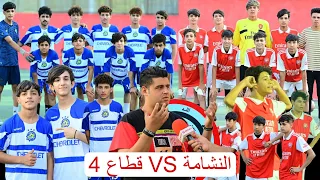 مدينة الصدر 🇮🇶 ( بطولات نظوري جوية 🔥 ) افتتاح الدوري العراقي بين قطاع 4 و النشامة 🏟 ملعب عباس عبد