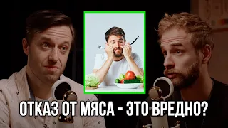 Веганы возвращаются к Мясу? Сергей Вялов и Александр Соколовский