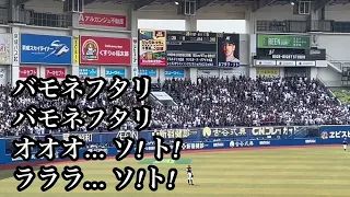 【ネフタリ教】千葉ロッテ ソト 応援歌 2024/05/26 ソフトバンク戦 マリーンズ