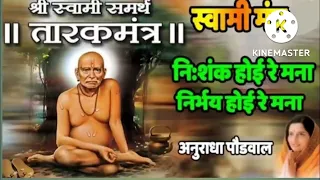 🙏🌺TARAK MANTRA🌺🙏SHREE SWAMI SAMARTH -NISHANKH HOI RE MANA-BY ANURADHA PAUDWAL/TRADITIONAL SONG#swami