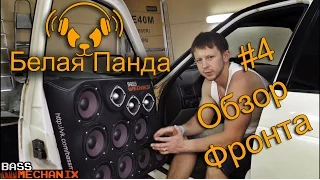 Приора "Белая Панда" блог#4 Сборка Фронта 2016