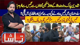 Tamasha With Atif Bhatti | 18 MARCH 2024 | Lahore News HD