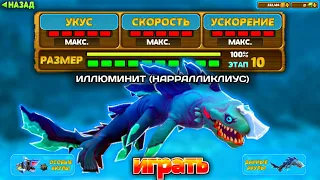 Обзор обновления 8.2.0 в Hungry Shark Evolution | НОВАЯ АКУЛА ИЛЛЮМИНИТ!