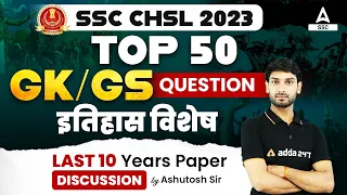 Top 50 GK/GS Question for SSC CHSL 2023 | SSC CHSL Last 10 Years Paper Discussion By Ashutosh Sir