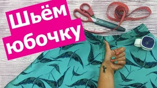 Как правильно вшить (втачать) ПОТАЙНУЮ МОЛНИЮ в пояс! Как сшить ЮБКУ ПОЛУСОЛНЦЕ #2 || Хочу Шить