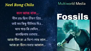 Neel Rong Chilo Bhishon Priyo || Fossils || Karaoke with lyrics hd