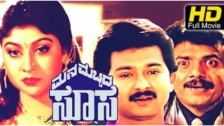 Mana Mecchida Sose Kannada Full Movie | ಮನ ಮೆಚ್ಚಿದ ಸೊಸೆ |  Kannada Movies | Kannada Old Movies
