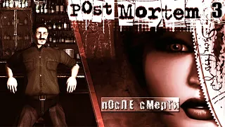 ИГРА ➦ Post Mortem // После смерти. Жак Эллуэн ➦ Прохождение без комментариев #3