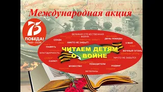 акция "Читаем детям о войне" в г. Бугуруслане