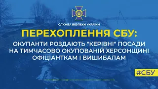 Окупанти роздають "керівні" посади на тимчасово окупованій Херсонщині офіціантам і вишибалам