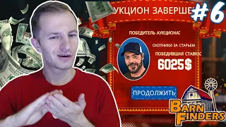 ИСКАТЕЛЬ СТАРЬЯ: КУПИТЬ ДОМ НА БОЛОТЕ ЗА 6000$ | BARN FINDERS #6