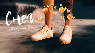 Клип СНЕГ Марьяна Ро 🍑 | Кроссы цвета абрикоса | Avakin Life