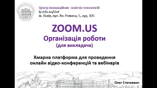 ZOOM 3. Інструкція з організації роботи