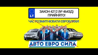 Авто Євро Сила і фальшиві довідки про зняття з обілку автомобіля. Обман АЄС