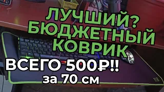 ЭТО ЛУЧШИЙ ДЕШЁВЫЙ XXL КОВРИК ДЛЯ МЫШИ??? Обзор Harper Gaming Shmot XXL P02